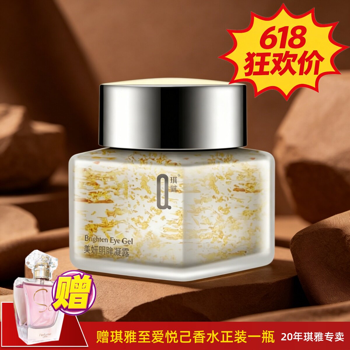 琪雅正品蜜施华美妍明眸凝露眼霜啫喱补水保湿抗皱紧致凝胶赠香水