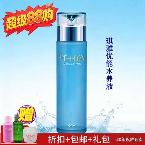 琪雅正品专柜112ml优能水养液(滋润型)升级版