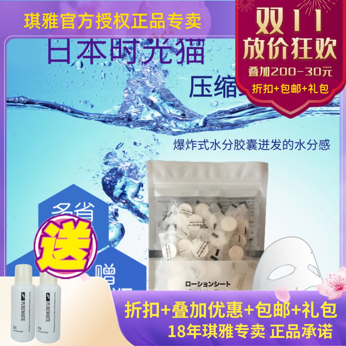 日本时光猫蚕丝压缩面膜纸膜40粒+泡瓶 超薄补水赠美妍醒肤液2瓶
