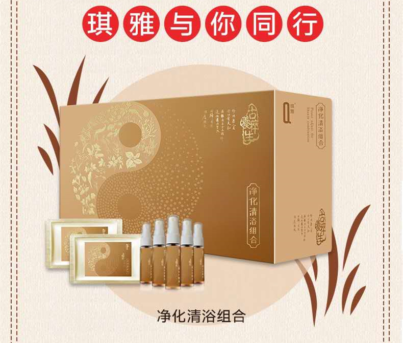 琪雅净化草本浴包组合套装