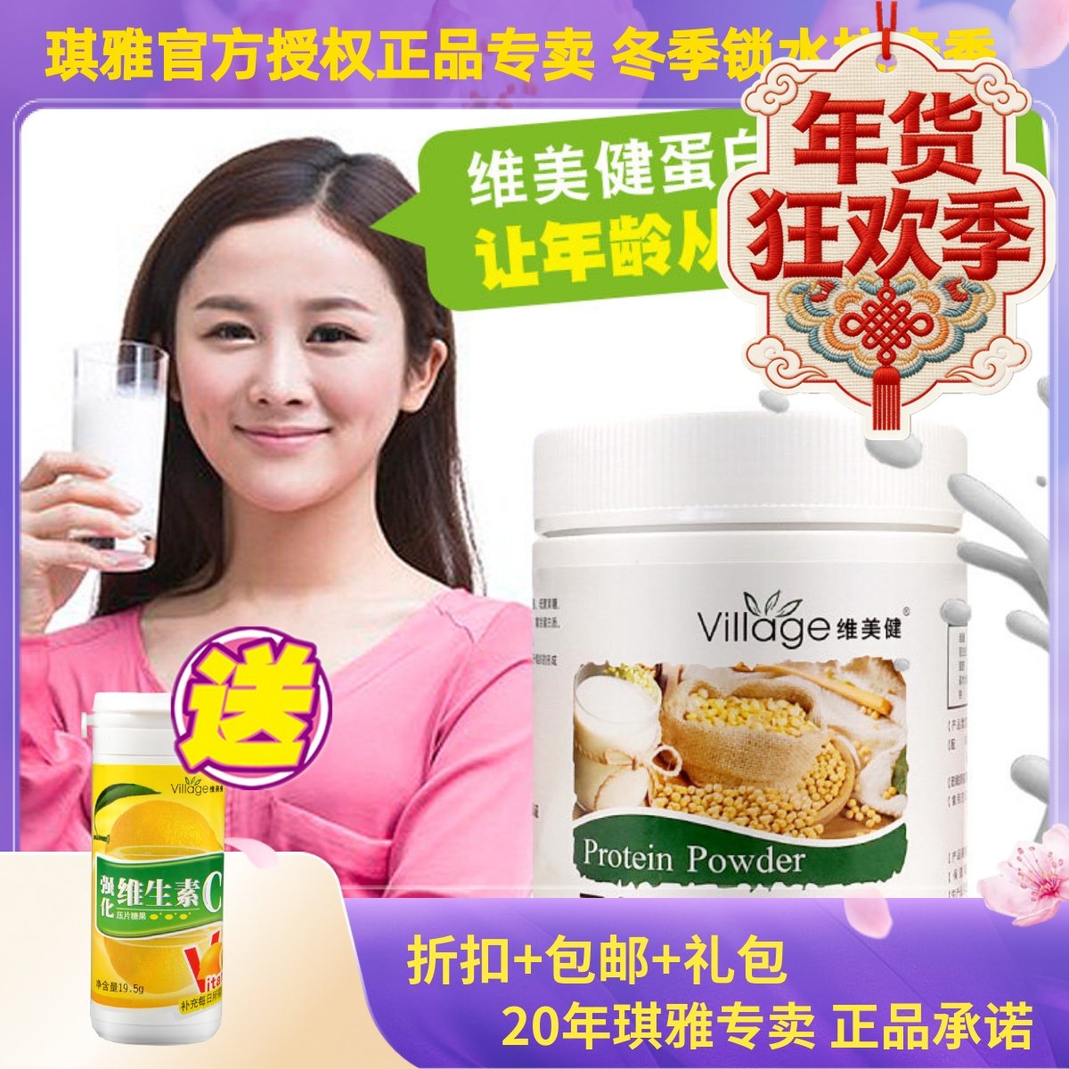 琪雅集团正品维美健蛋白粉蛋白质粉(草莓味) 成人蛋白粉