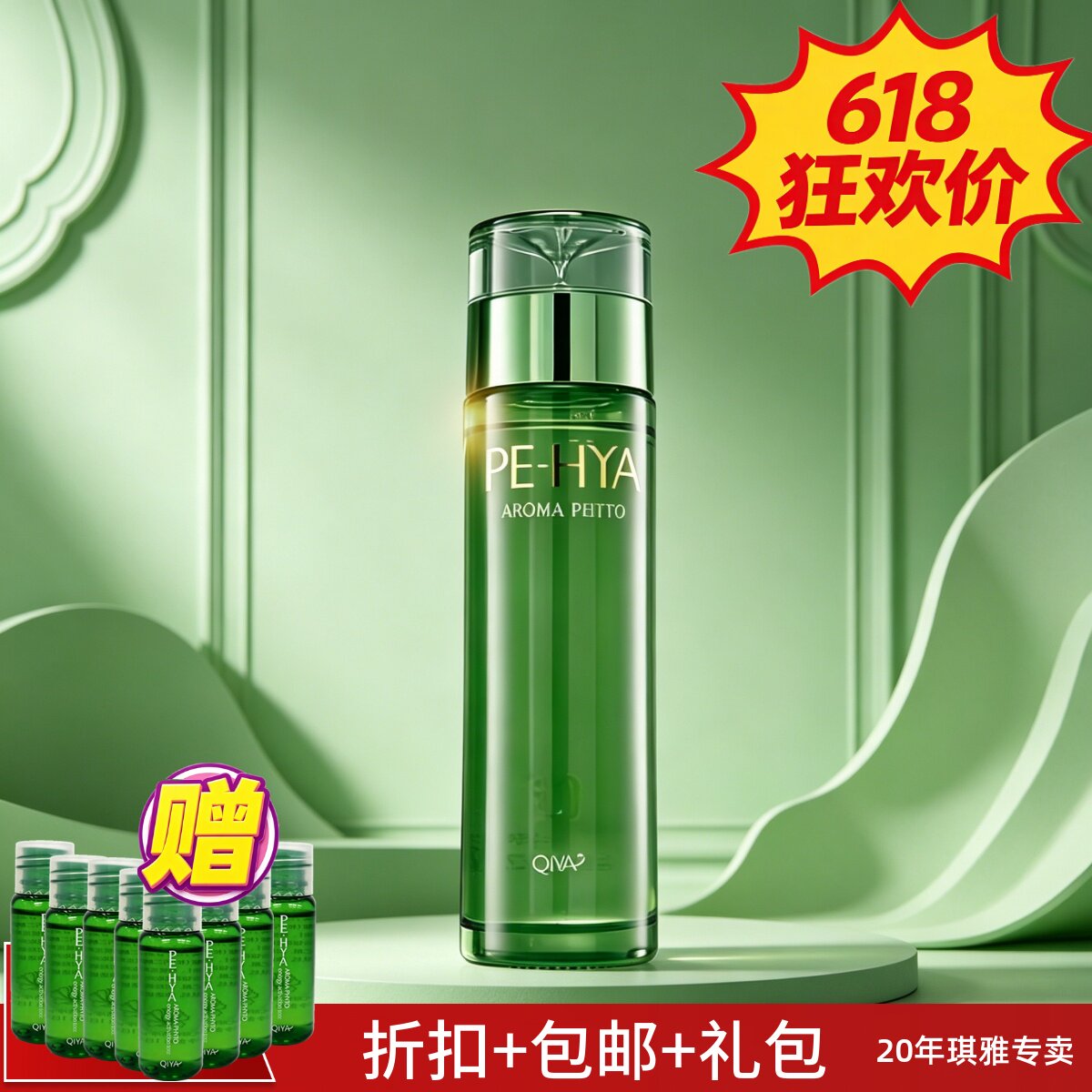 琪雅正品优能舒活净化水爽肤柔肤液护肤保湿皮肤护理水加赠144ml