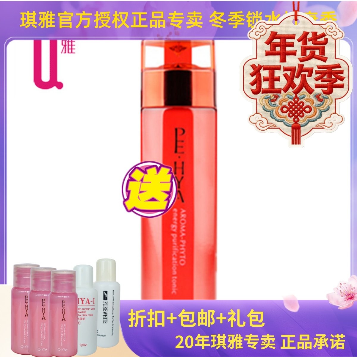 琪雅优能能量净颜水112ml柔肤液保湿水适合中干皮肤滋润亮肤补水