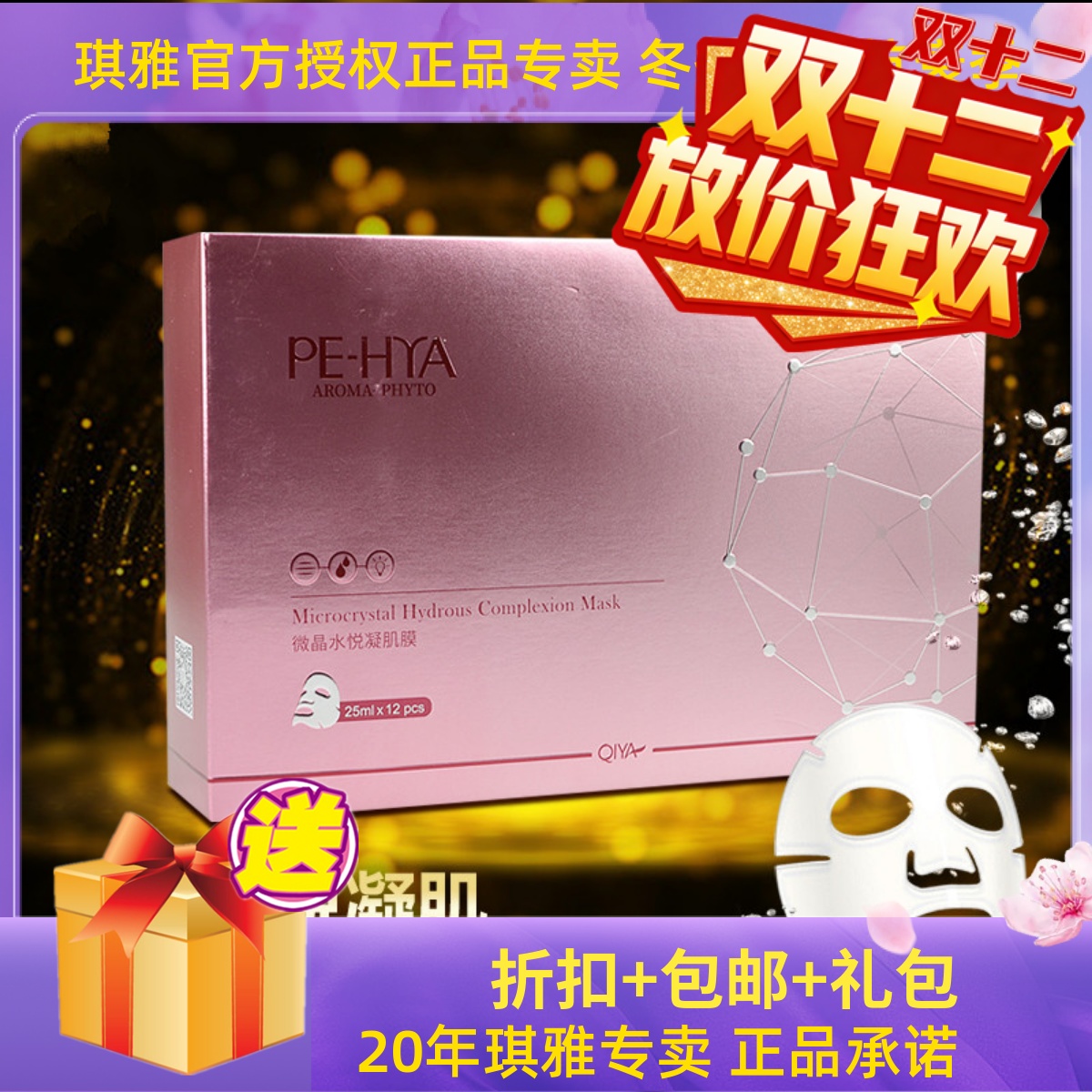 琪雅正品微晶水悦凝肌膜面膜贴 海云丝面膜致美保湿补水美妍提亮