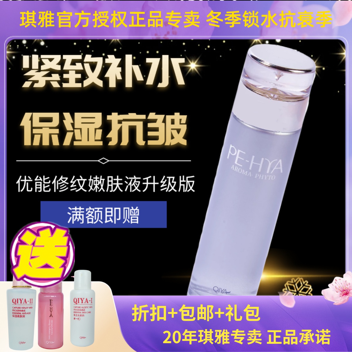 琪雅专柜正品优能修纹紧肤液