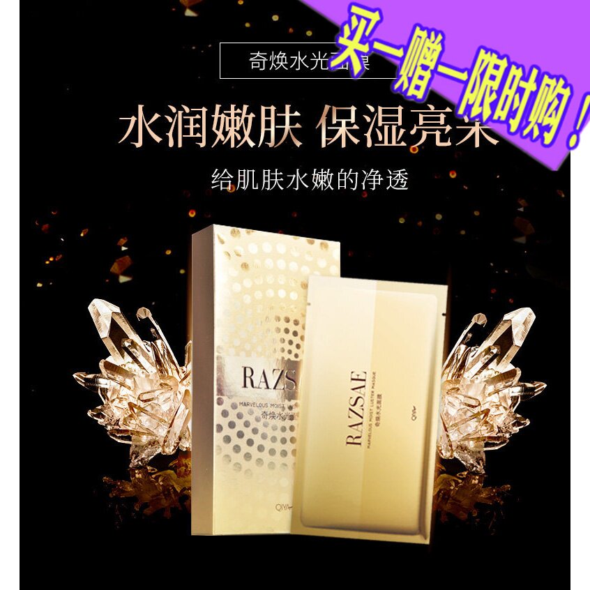 【买一赠一】琪雅奇焕水光面膜4片装黑金面膜贴柔嫩紧致提亮补水