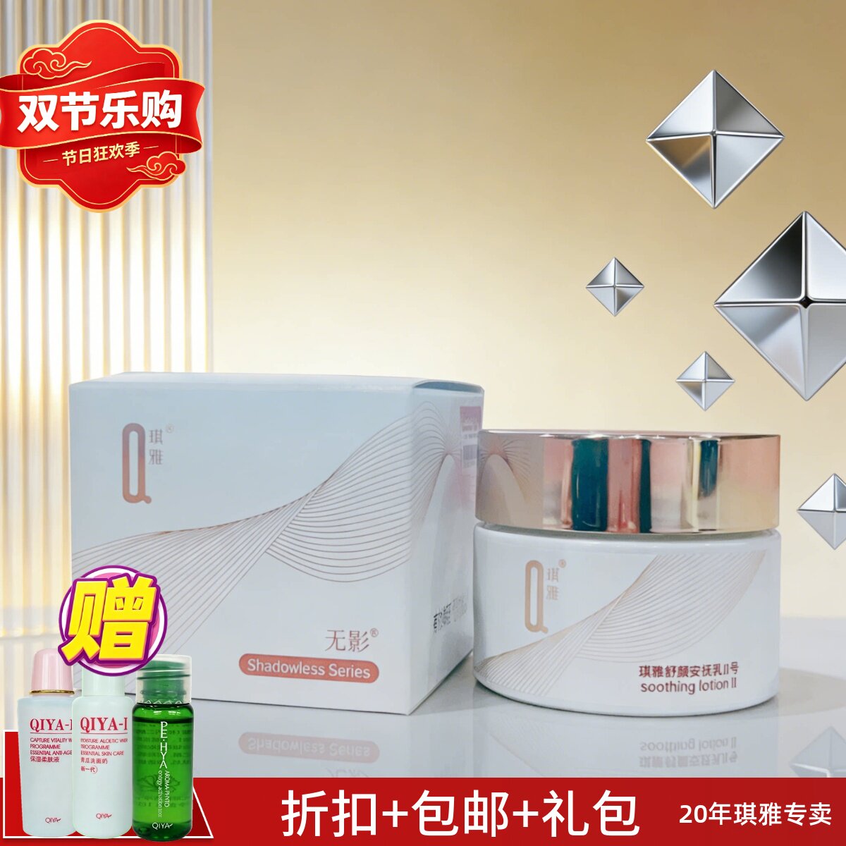 琪雅安抚乳保湿舒颜补水嫩肤滋养