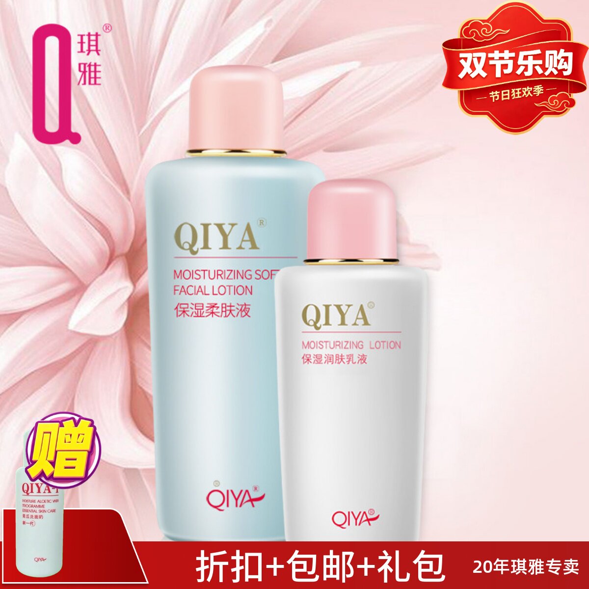 琪雅ii保湿护肤二代柔肤液润肤乳