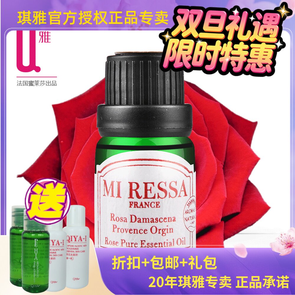 玫瑰摩洛哥滋养肌肤单方精油