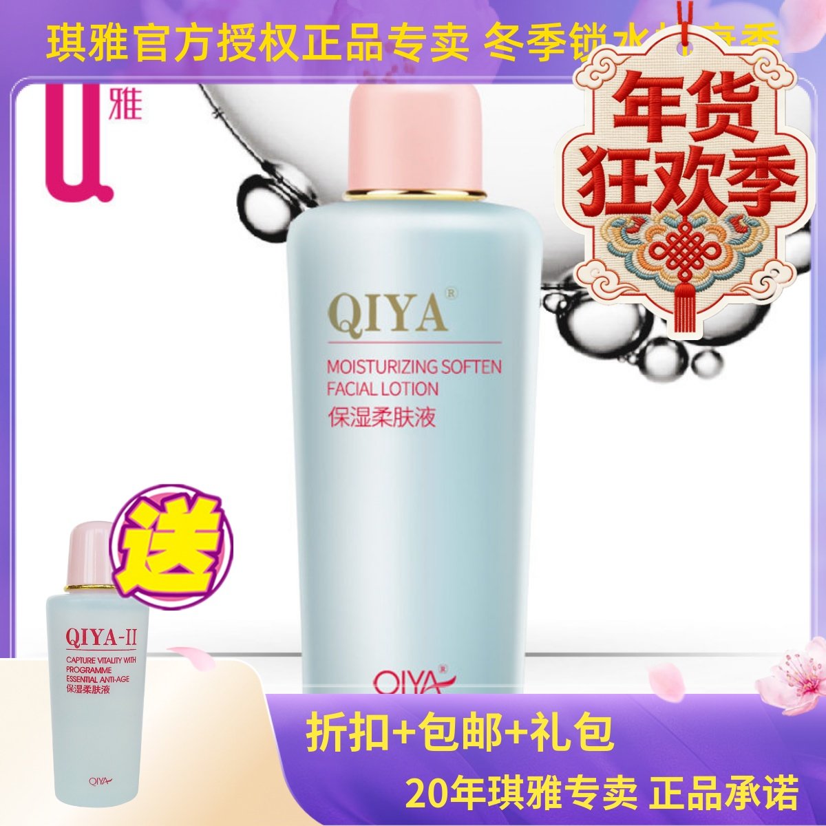 琪雅正品二代II代保湿柔肤液补水细致毛孔滋润嫩肤加赠小柔肤水