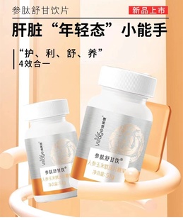 瓶 琪雅维美健参肽舒肝饮人参玉米肽压力糖果60片