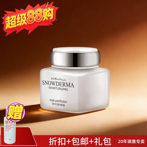 琪雅 蜜施华精华眼啫喱 眼霜眼胶不长脂肪粒淡化眼部干纹保湿凝胶