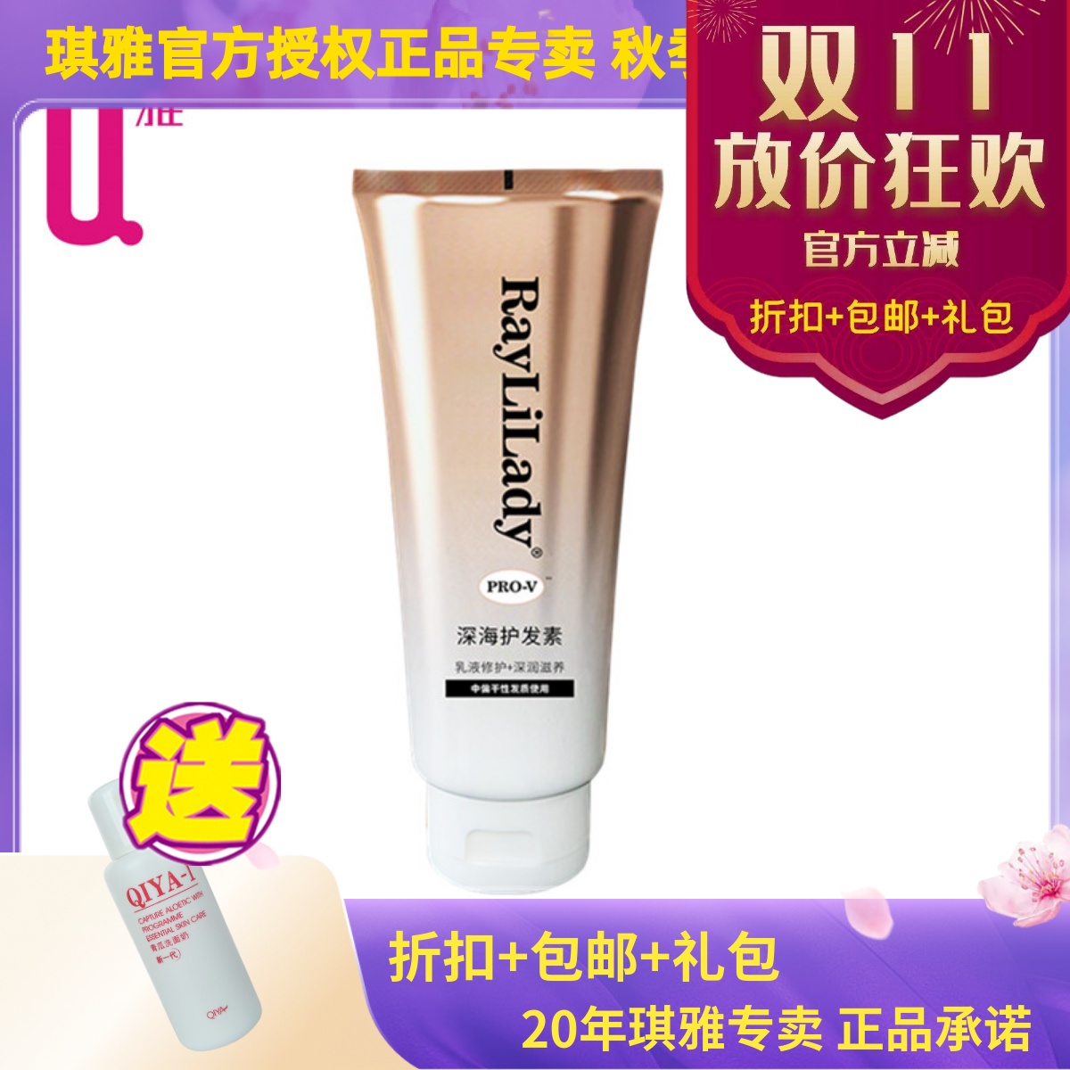 琪雅专柜正品深海护发素润发盈润弹性丰盈保湿锁水强韧秀发发膜