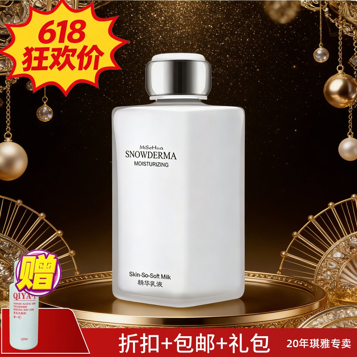 琪雅 正品 蜜施华精华乳液QIYA美妍锁水保湿乳液面霜提亮滋润嫩肤