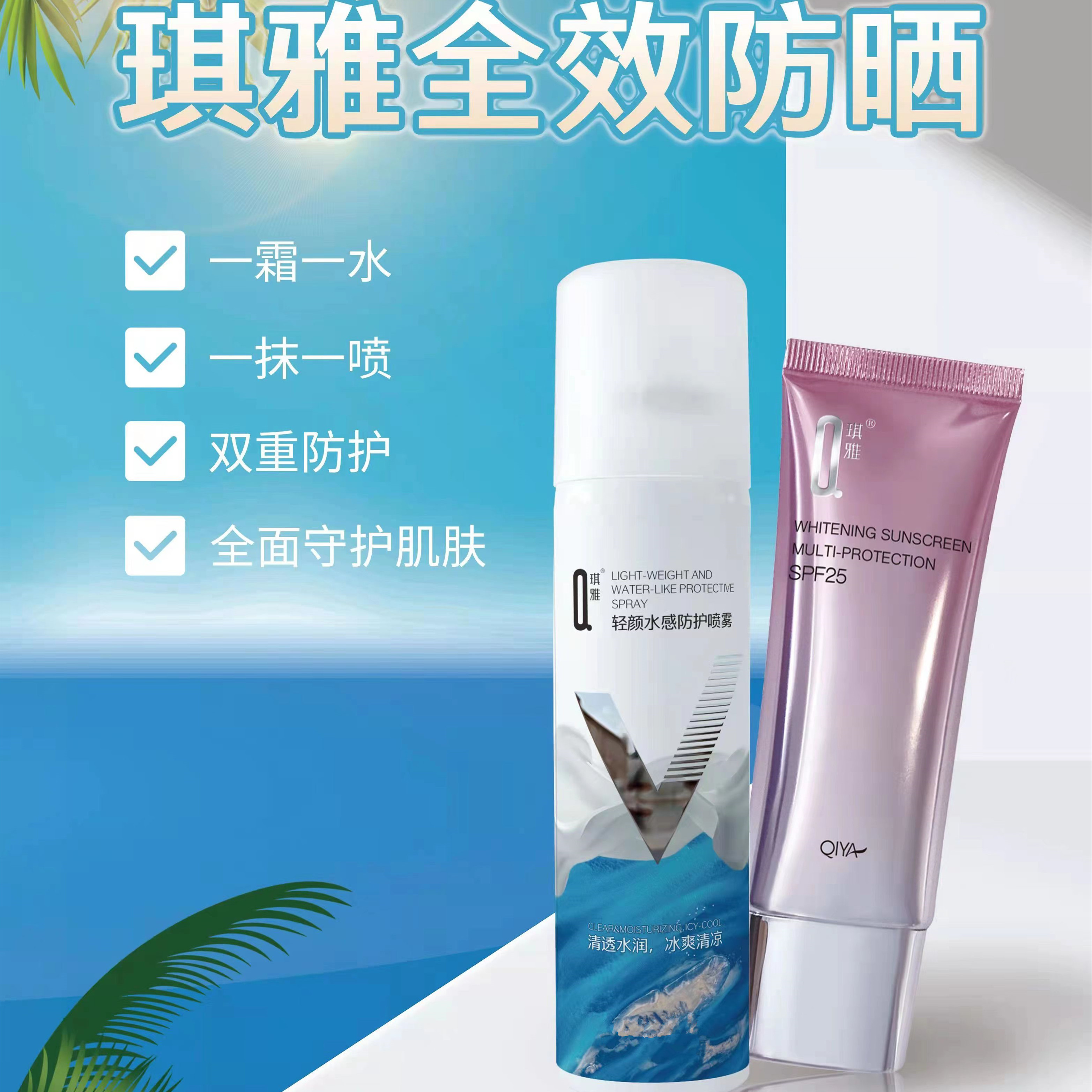 琪雅隔离防晒喷雾霜轻薄