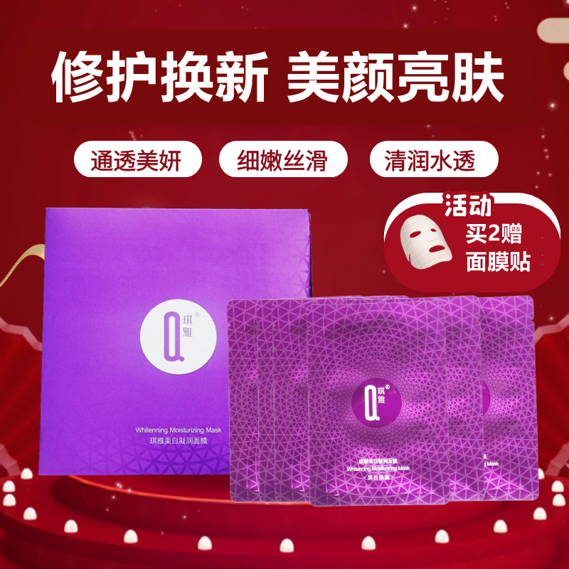 琪雅专柜正品美白凝润面膜贴淡斑润透焕颜亮颜淡化补水保湿亮肤