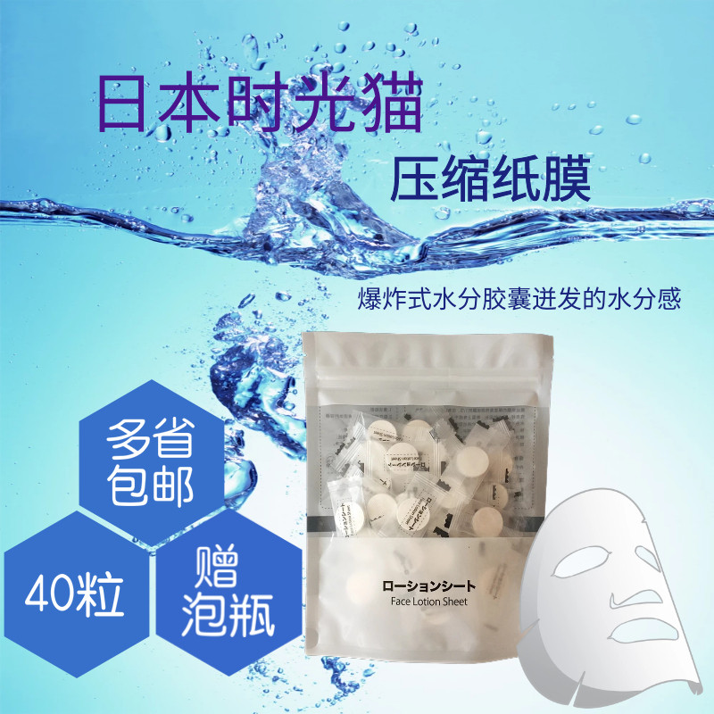 日本时光猫蚕丝压缩面膜纸膜40粒+泡瓶 超薄补水赠美妍醒肤液2瓶