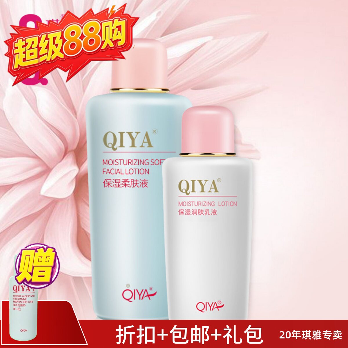 琪雅ii保湿护肤二代柔肤液润肤乳