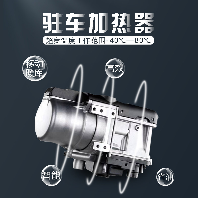 伟博思通汽车空气燃油驻车加热器柴油车预热器远程热车加热发动机在类目 汽车/用品/配件/改装, 汽车改装, 全车改装套件中 - 来自Buy2taobao.com提供专业的淘宝代购服务
