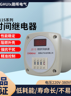 通电数显式时间继电器JS11S多功能220V380V时间可调0.01S-999H36V