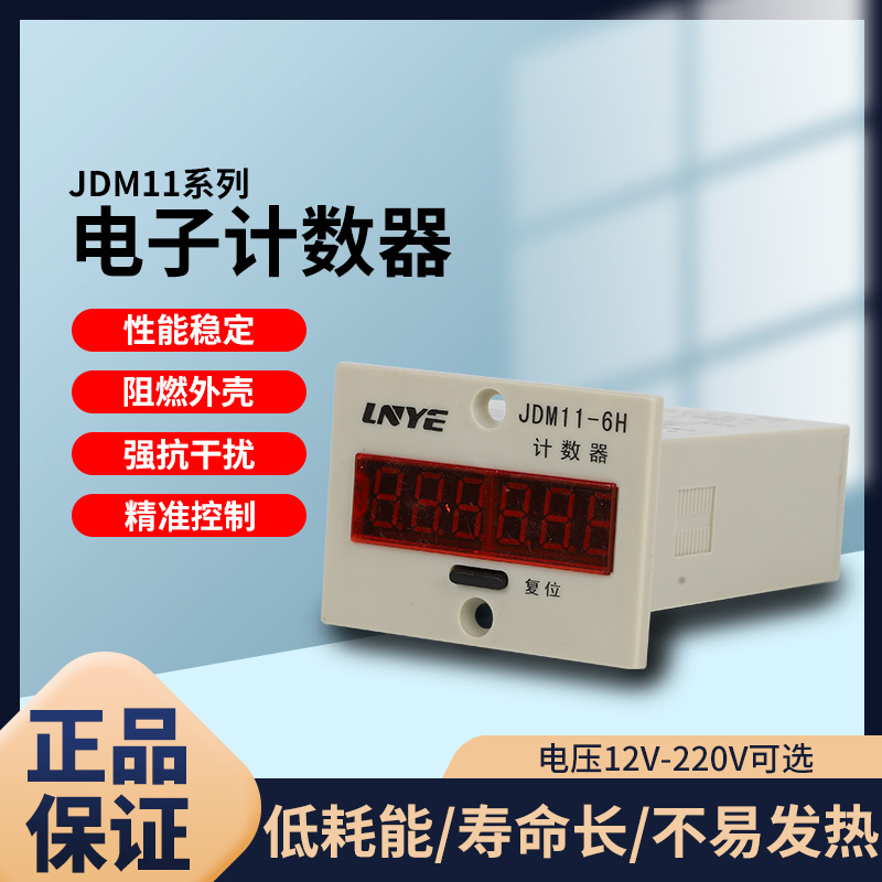 JDM11-6H电子累加计数器AC220V AC36V DC24V停电记忆4脚计数DC12V 五金/工具 其它仪表仪器 原图主图