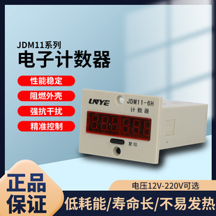 DC24V停电记忆4脚计数DC12V AC36V JDM11 6H电子累加计数器AC220V