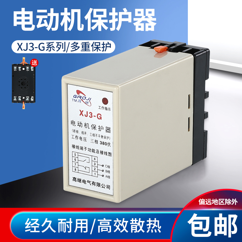 AC380V高继断相相序保护继电器
