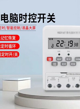 微电脑时控开关KG316T定时24组控制水泵路灯220V设置循环时间开关
