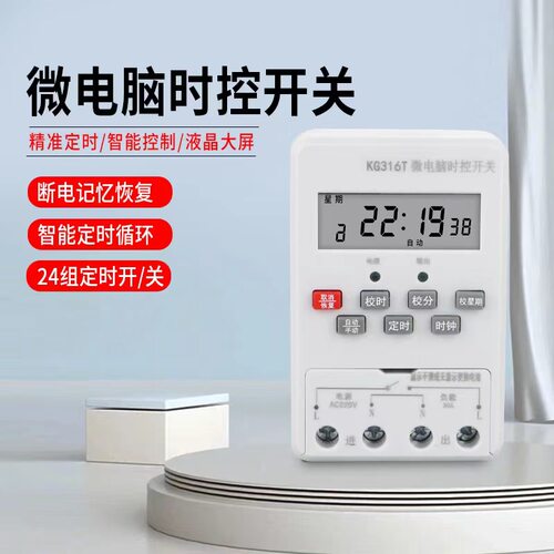 KG316T时控开关220V循环定时24组