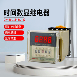 数显通电延时时间继电器DH48S 220V带底座DC24V 380V JSS48A