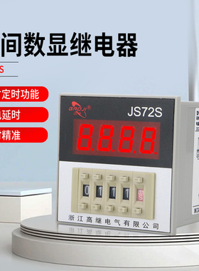 通电延时数显式时间继电器JS72S面板安装220V定时器JSS72 DC24V