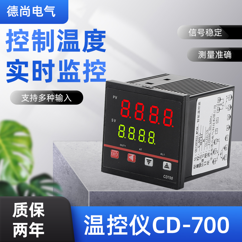 智能PID控制数显温控仪CD700 220V 400度温度控制器AC380V温控器