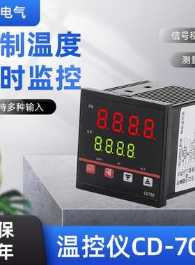 智能PID控制数显温控仪CD700 220V 400度温度控制器AC380V温控器