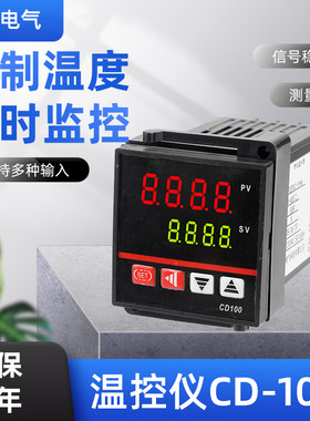 智能型数显温控仪CD100 220V DC24V AC36V 0-400度温度控制器