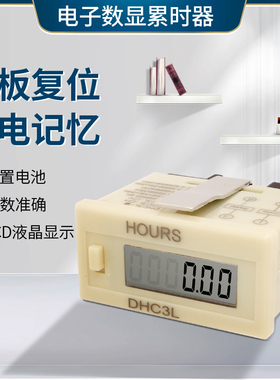 超小型时间计时器DHC3L-1 2V 2A 3A累时器液晶显示停电记忆计时仪