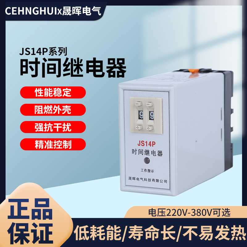 通电延时数字式时间继电器JS14P 99S 380V 9.9s 99M 220V DC24V 五金/工具 时间继电器 原图主图