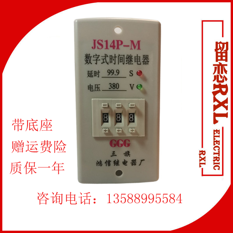 新款数字式时间继电器JS14P-M 99.9S 380V搅拌机专用220V999S底座