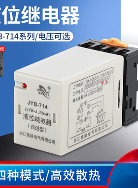 新款液位继电器JYB-714 AC220V改进型380V 36V 110V带底座DC24V