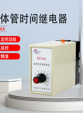晶体管时间继电器JS14A 220V 120S 30S 60S 10S 380V带座通电延时