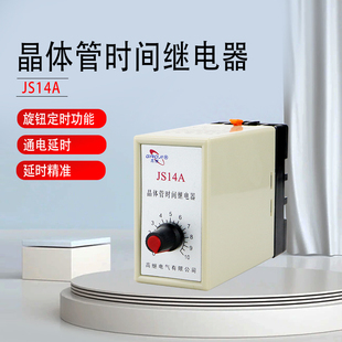 220V 10S 120S 60S 380V带座通电延时 30S 晶体管时间继电器JS14A