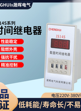 多功能数显式延时时间继电器JS14S220V0.01S-999H380V带底座通电