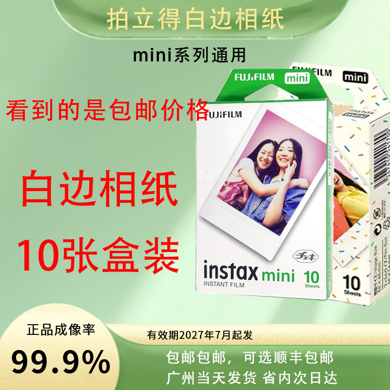 拍立得白边相纸mini花边相纸图片