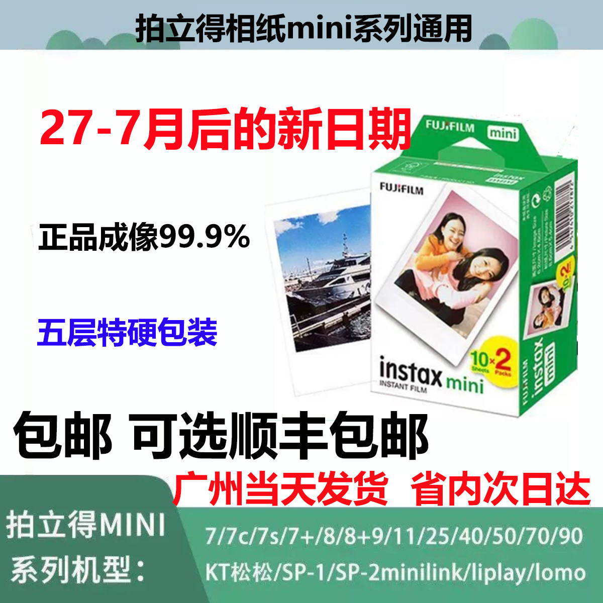 富士拍立得mini白边相纸mini相纸图片