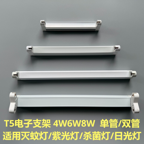 T54W6W8W灭蚊杀菌紫外线灯支架