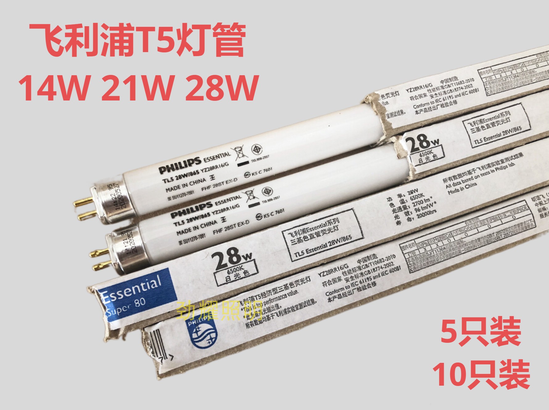飞利浦灯管t5三基色日光灯