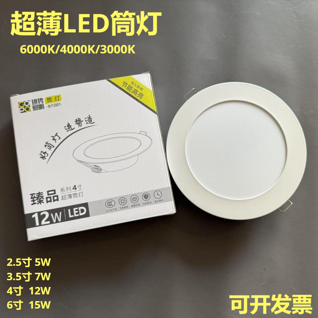 进势臻品超薄大功率led筒灯2.5寸4寸6寸家用商场天花灯嵌入式洞灯图片