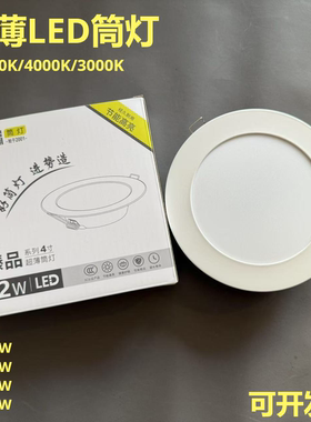 进势臻品超薄大功率led筒灯2.5寸4寸6寸家用商场天花灯嵌入式洞灯