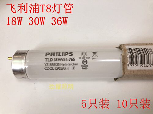 飞利浦t8灯管TLD-76518W30W36W