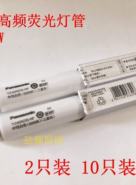 松下t816W32W45W高频荧光灯管