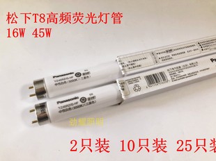 松下T8高频直管荧光灯管G-HF YZ16W 32W45W RZ RR 5000K6700K灯管